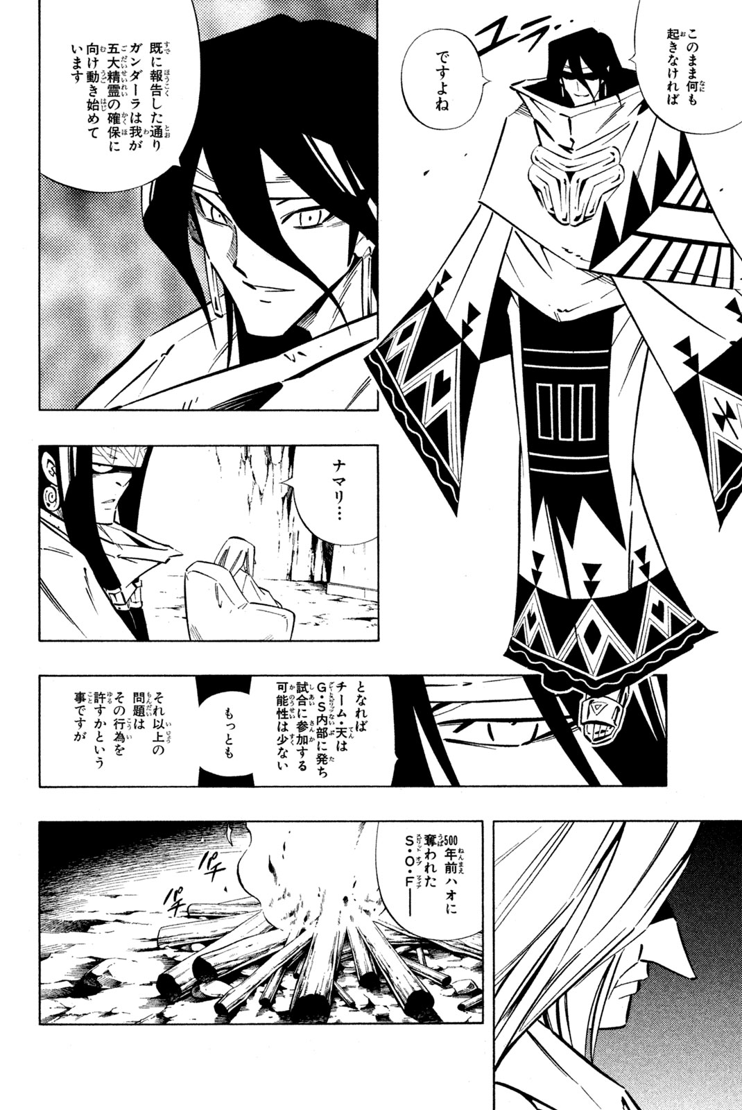 Shaman King Chapter 256 16ページ
