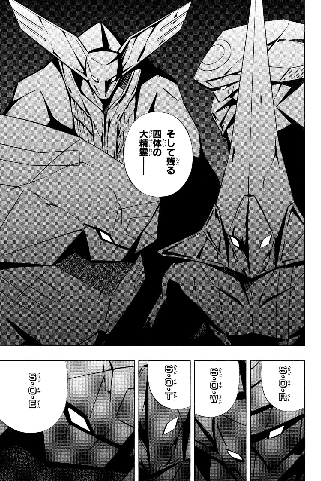 Shaman King Chapter 256 17ページ