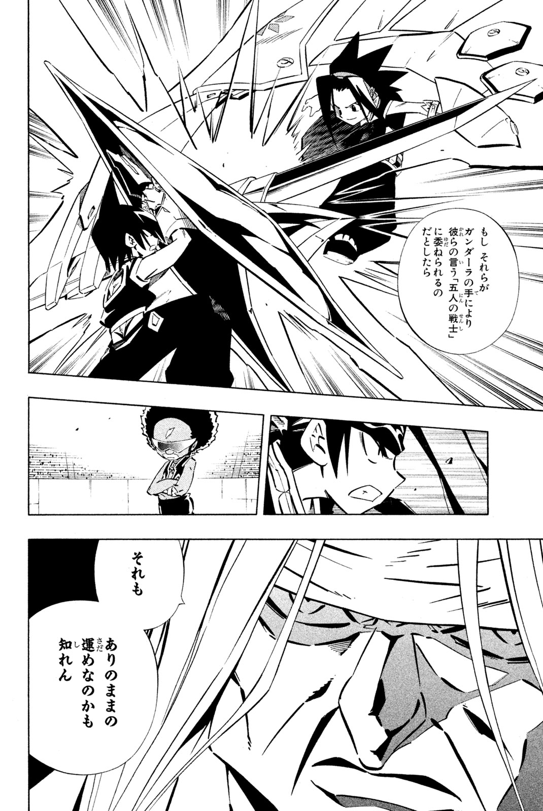 Shaman King Chapter 256 18ページ