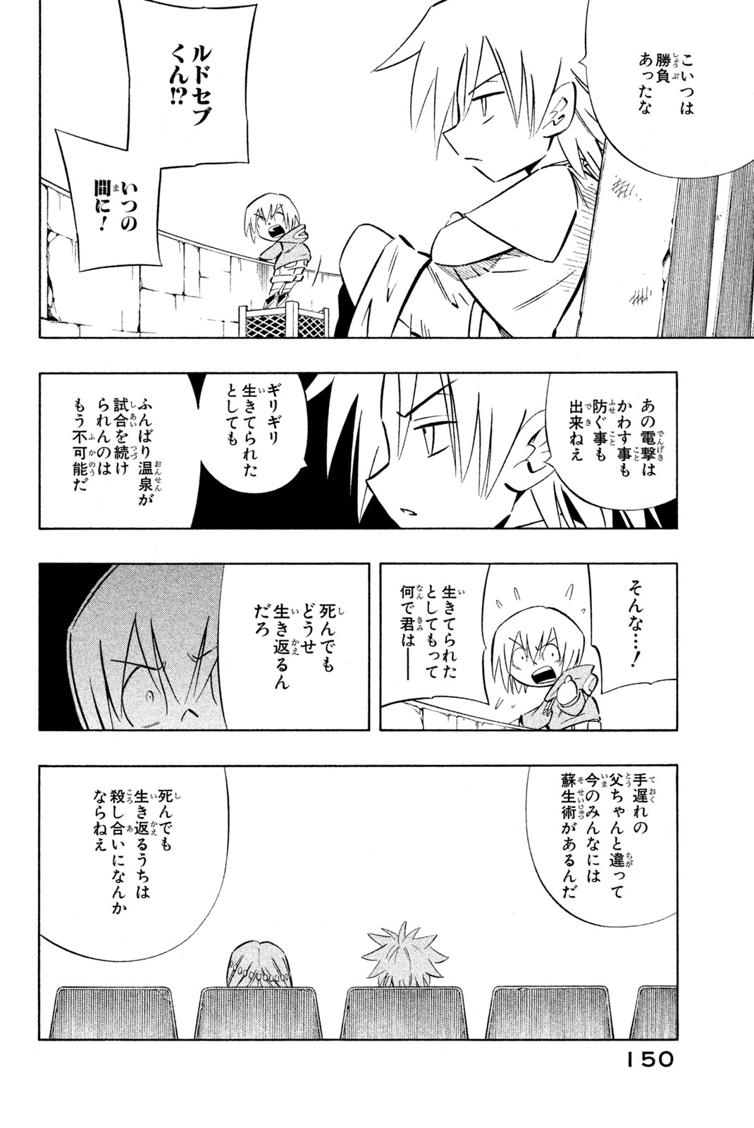 Shaman King Chapter 256 4ページ