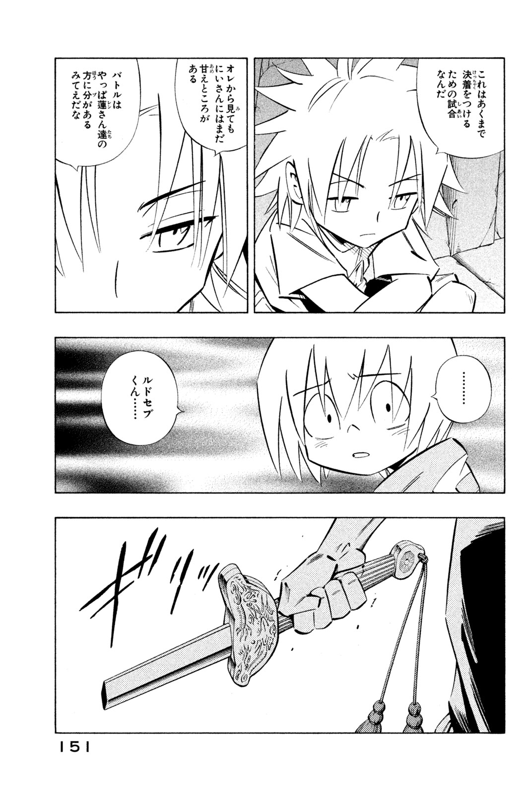 Shaman King Chapter 256 5ページ