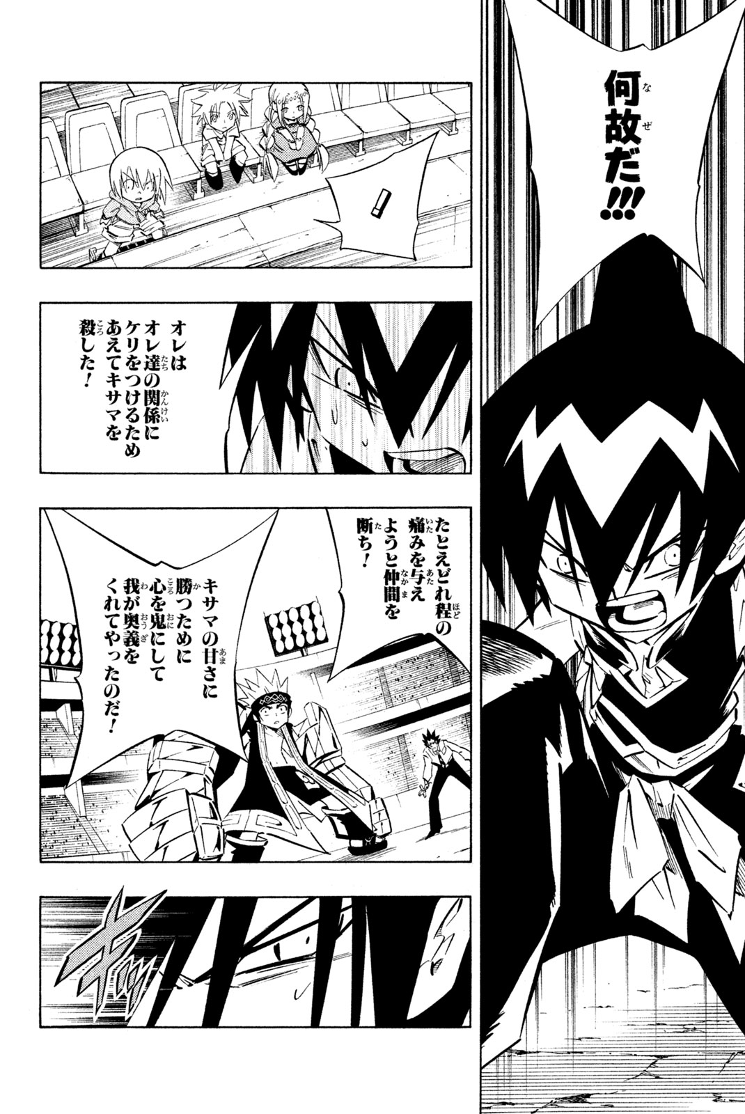 Shaman King Chapter 256 6ページ