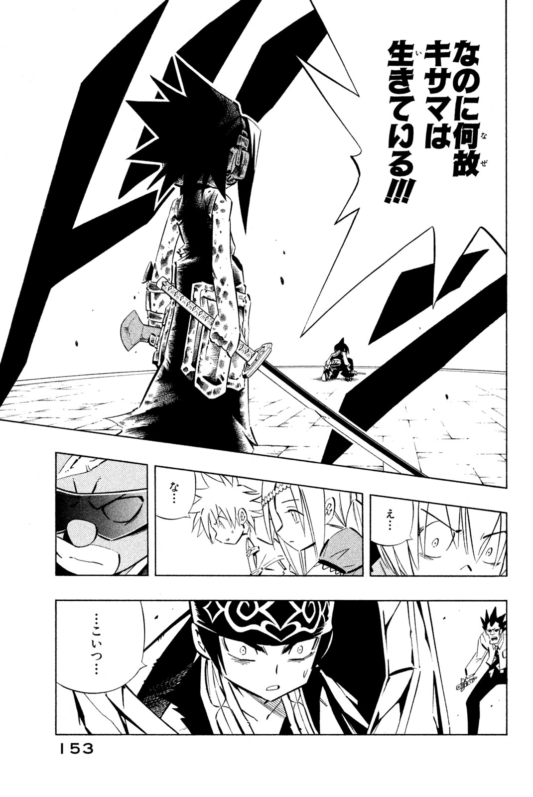 Shaman King Chapter 256 7ページ