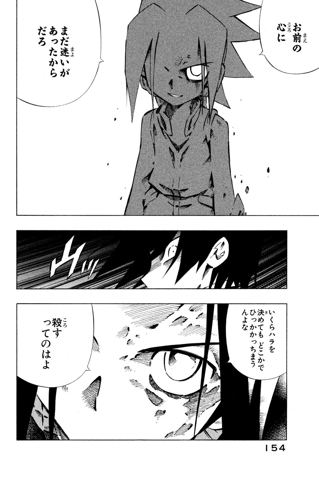 Shaman King Chapter 256 8ページ