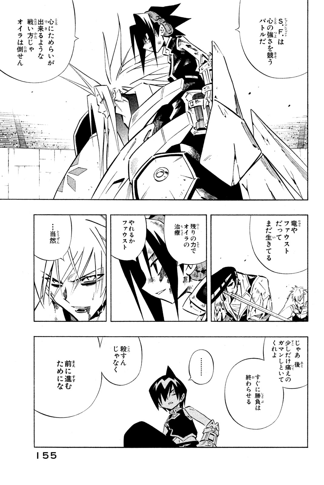 Shaman King Chapter 256 9ページ