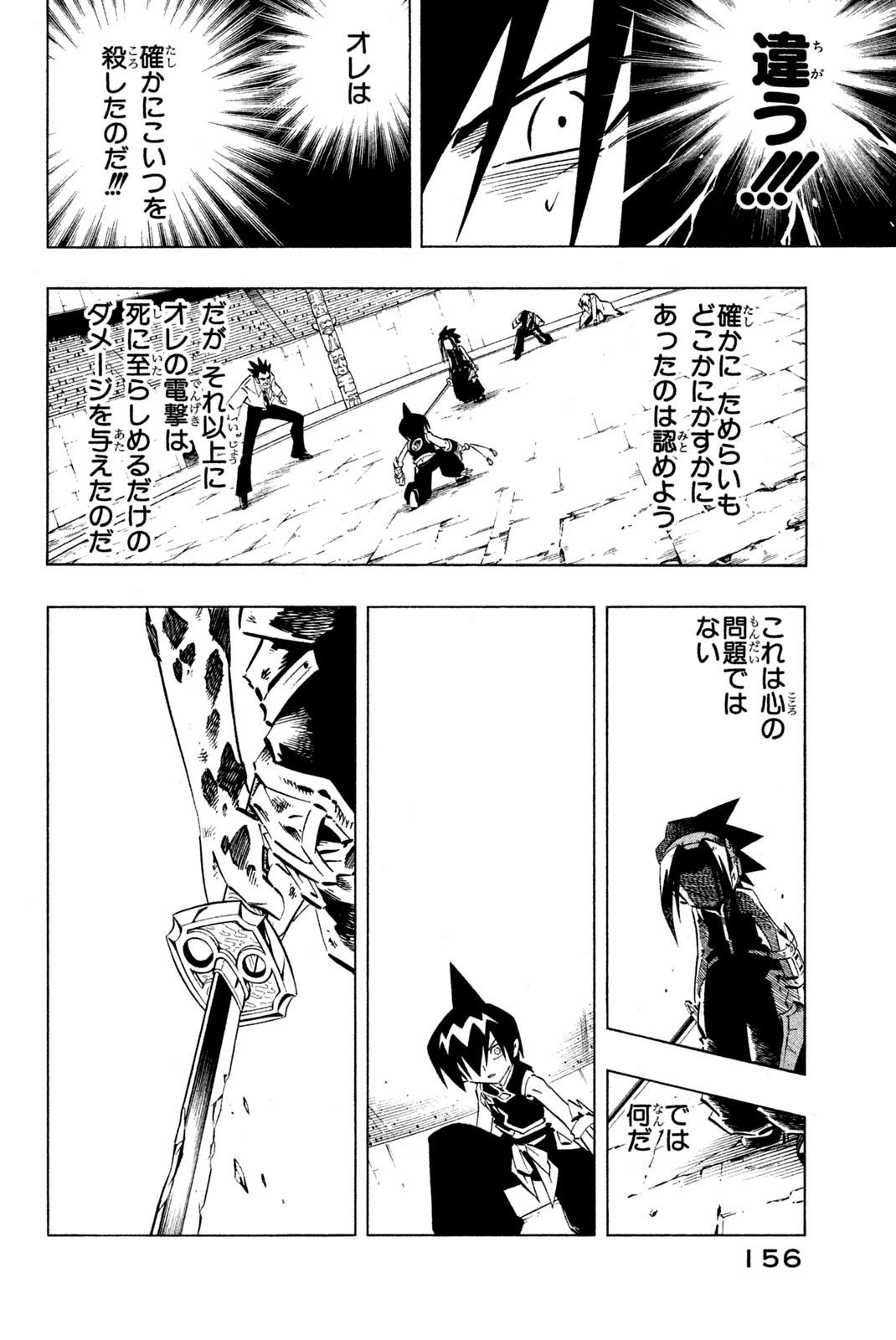 Shaman King Chapter 256 10ページ
