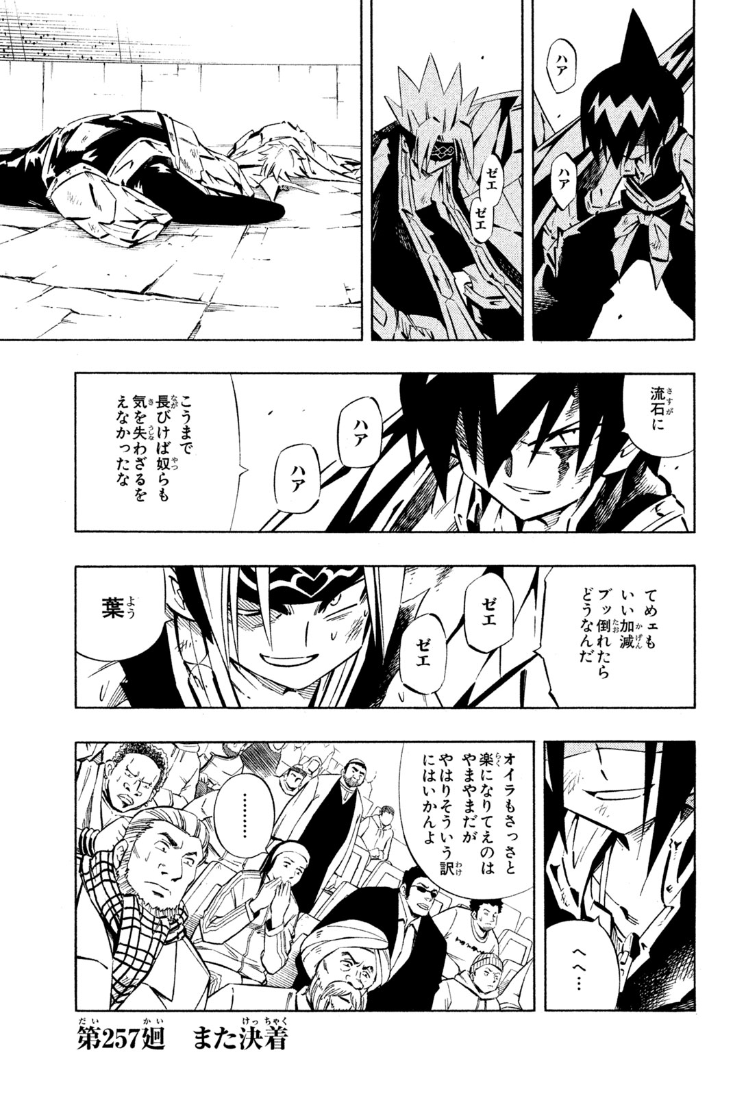 Shaman King Chapter 257 1ページ