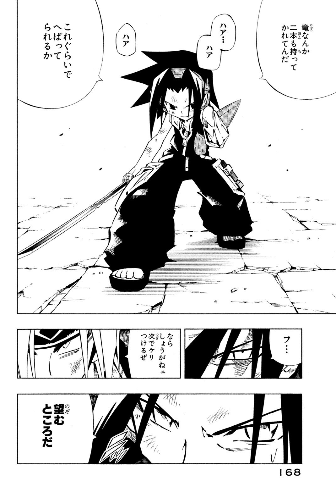Shaman King Chapter 257 2ページ