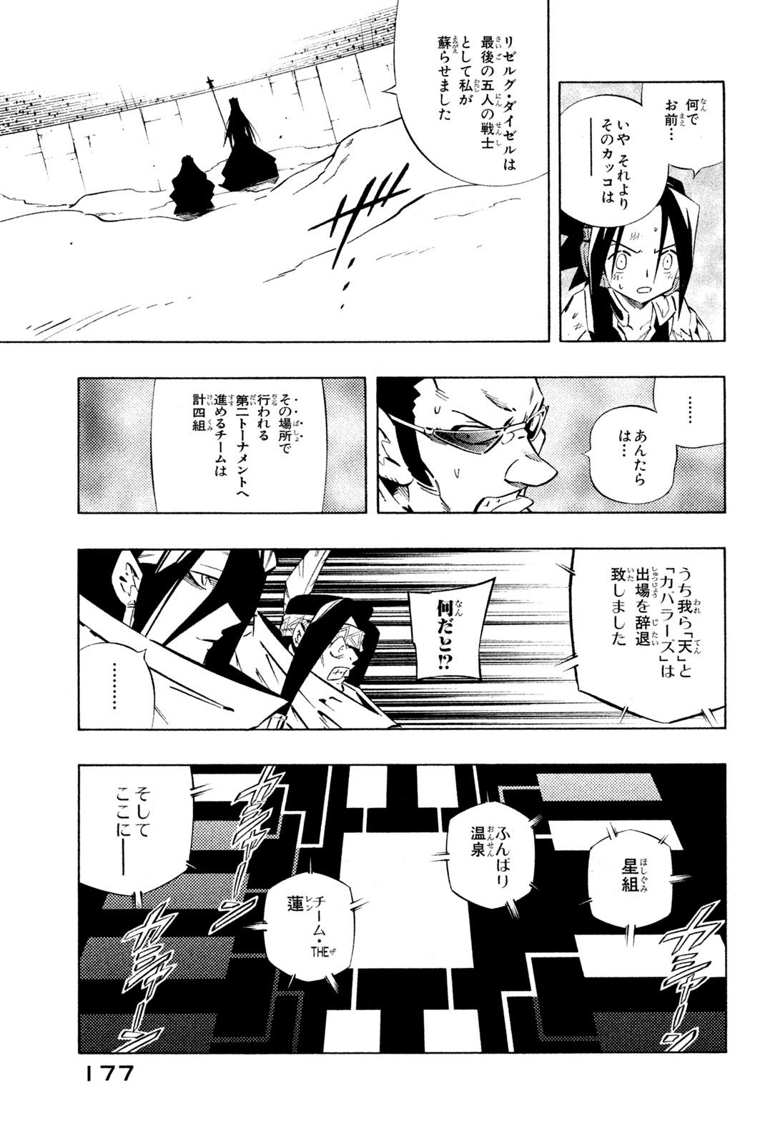 Shaman King Chapter 257 11ページ