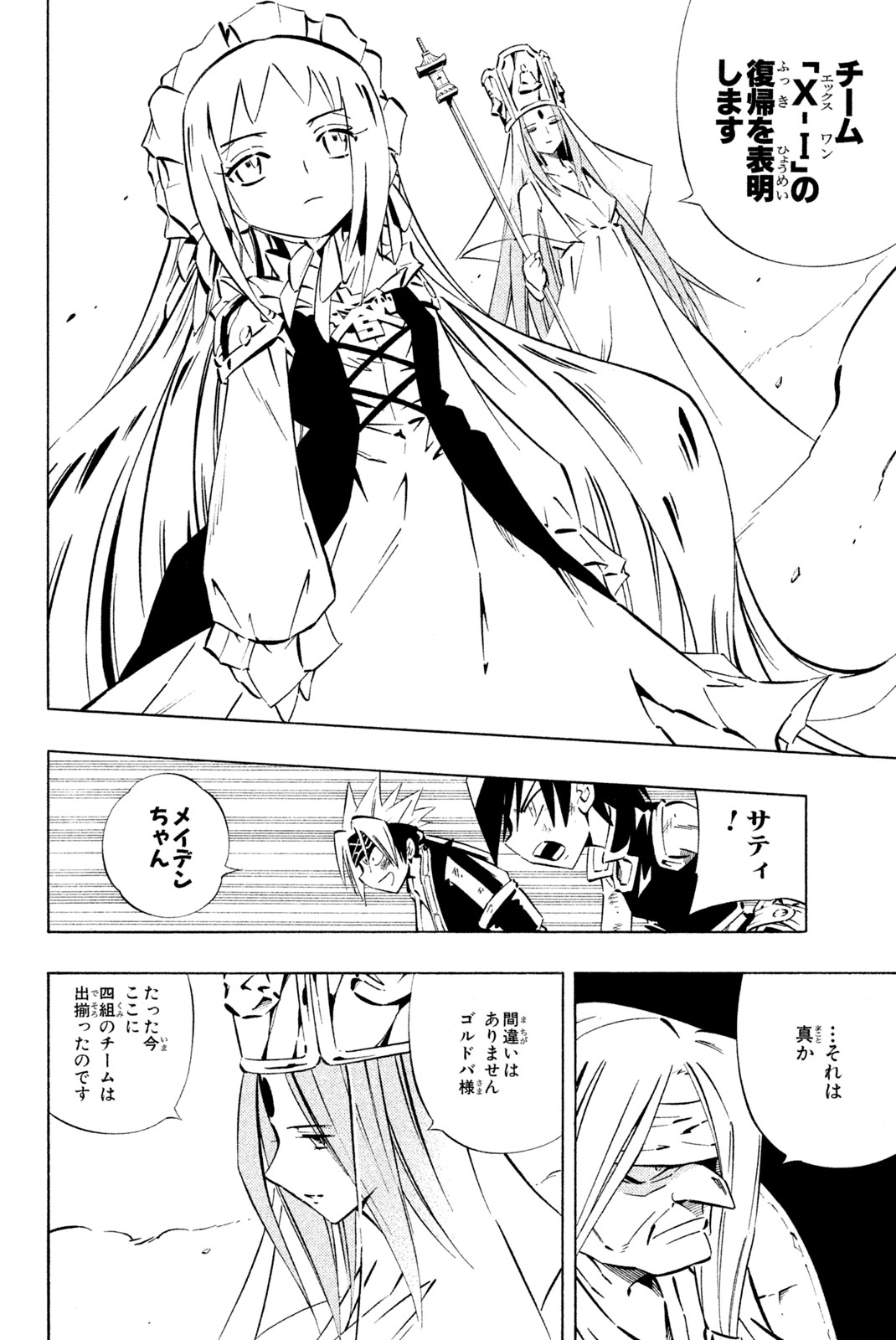 Shaman King Chapter 257 12ページ