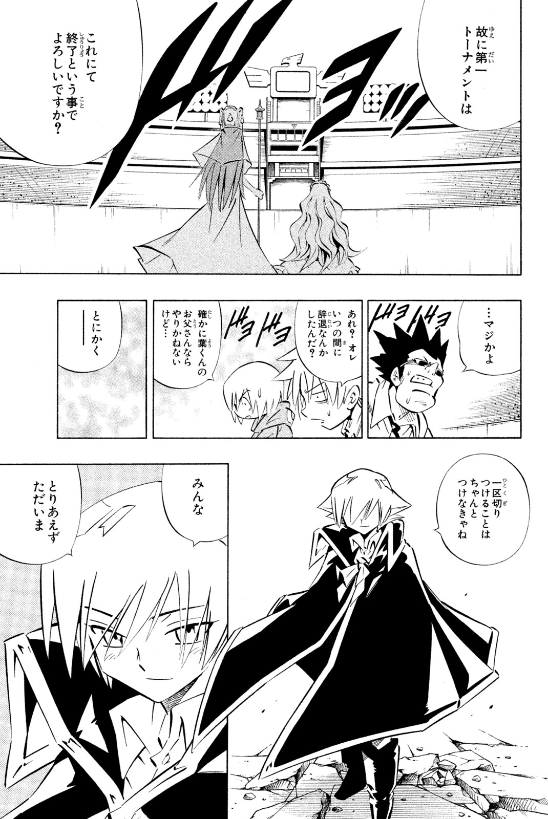 Shaman King Chapter 257 13ページ