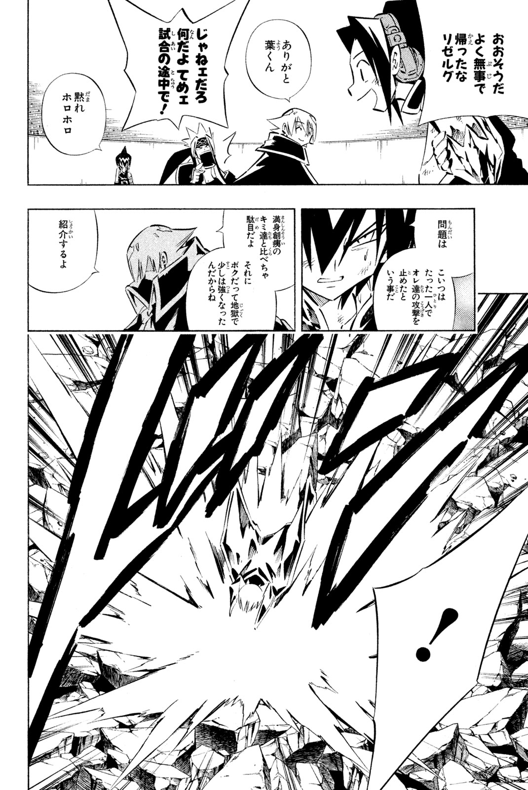 Shaman King Chapter 257 14ページ