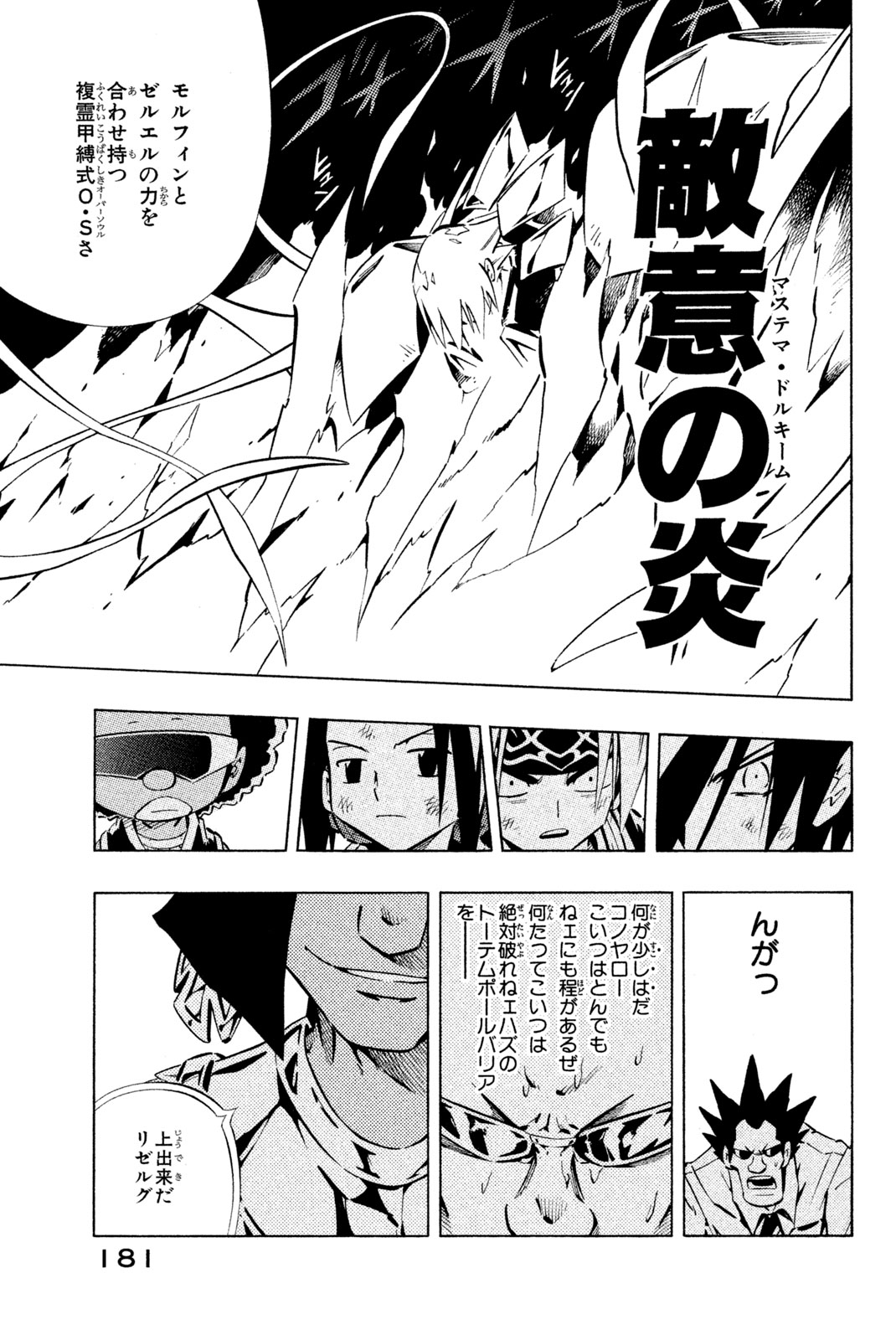 Shaman King Chapter 257 15ページ