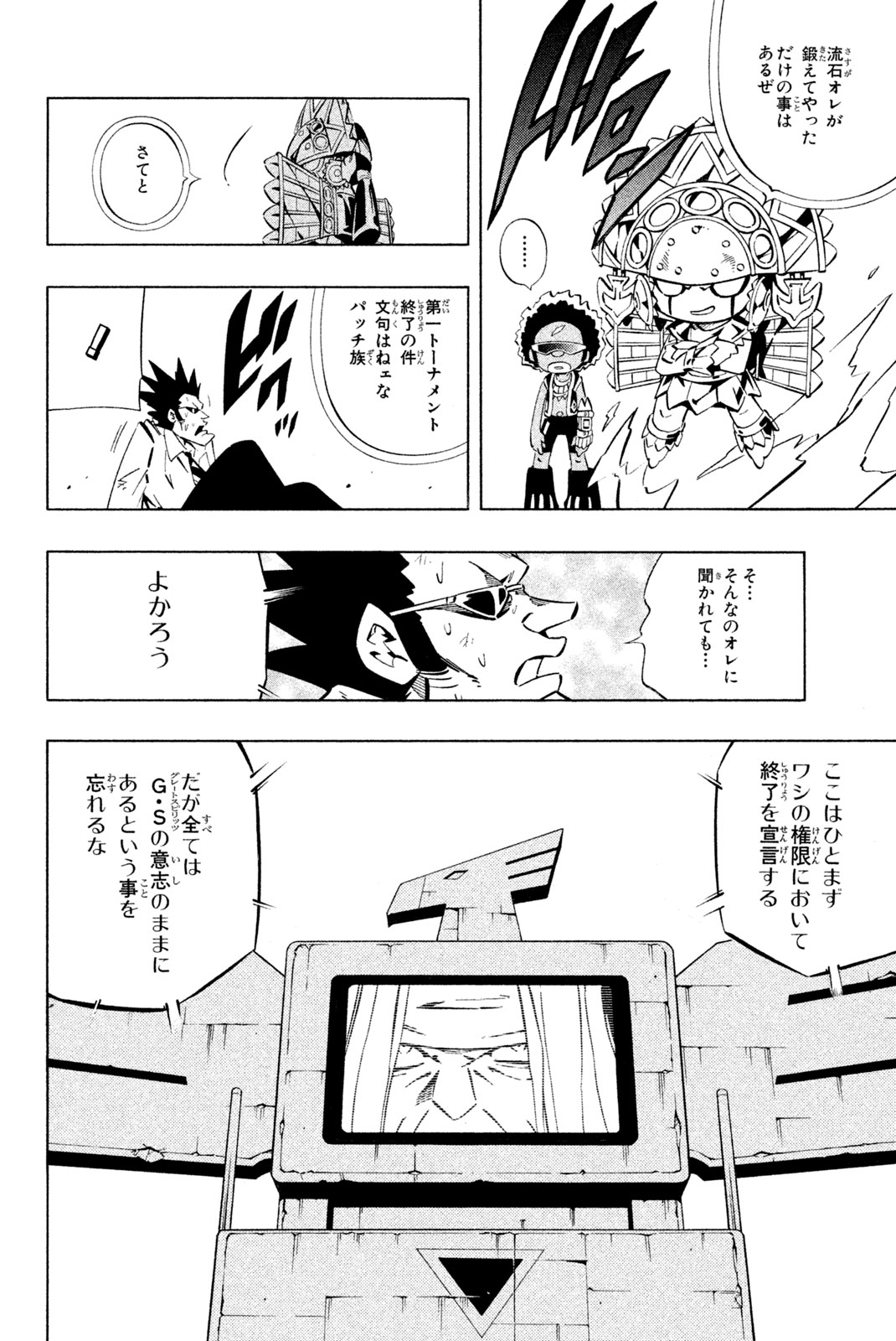 Shaman King Chapter 257 16ページ