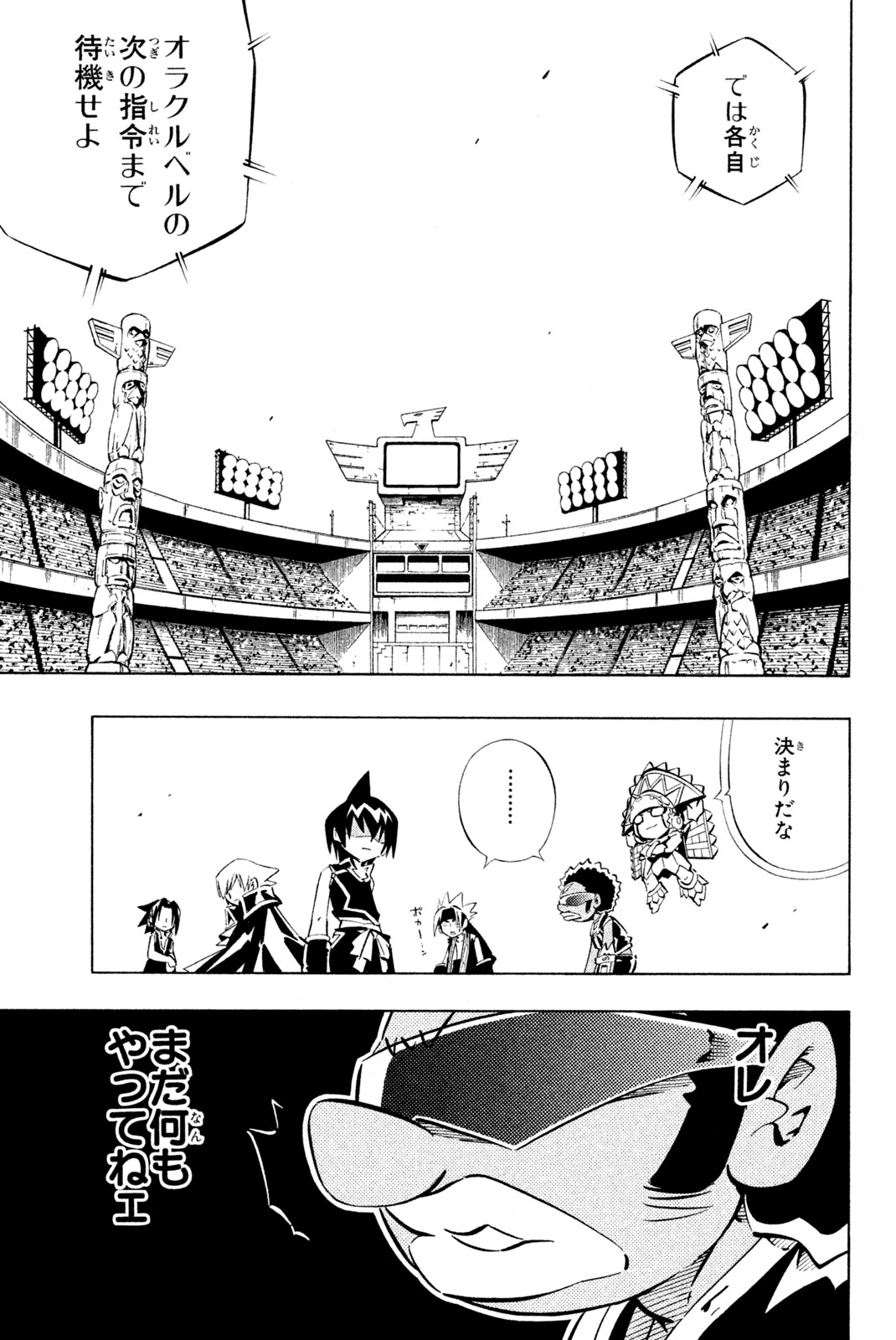 Shaman King Chapter 257 17ページ