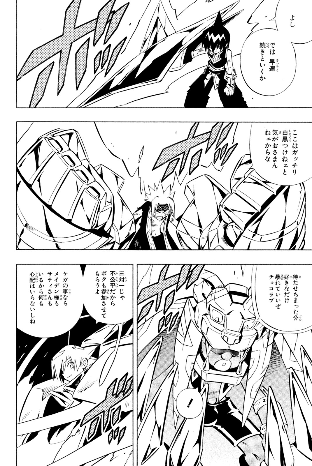 Shaman King Chapter 257 18ページ