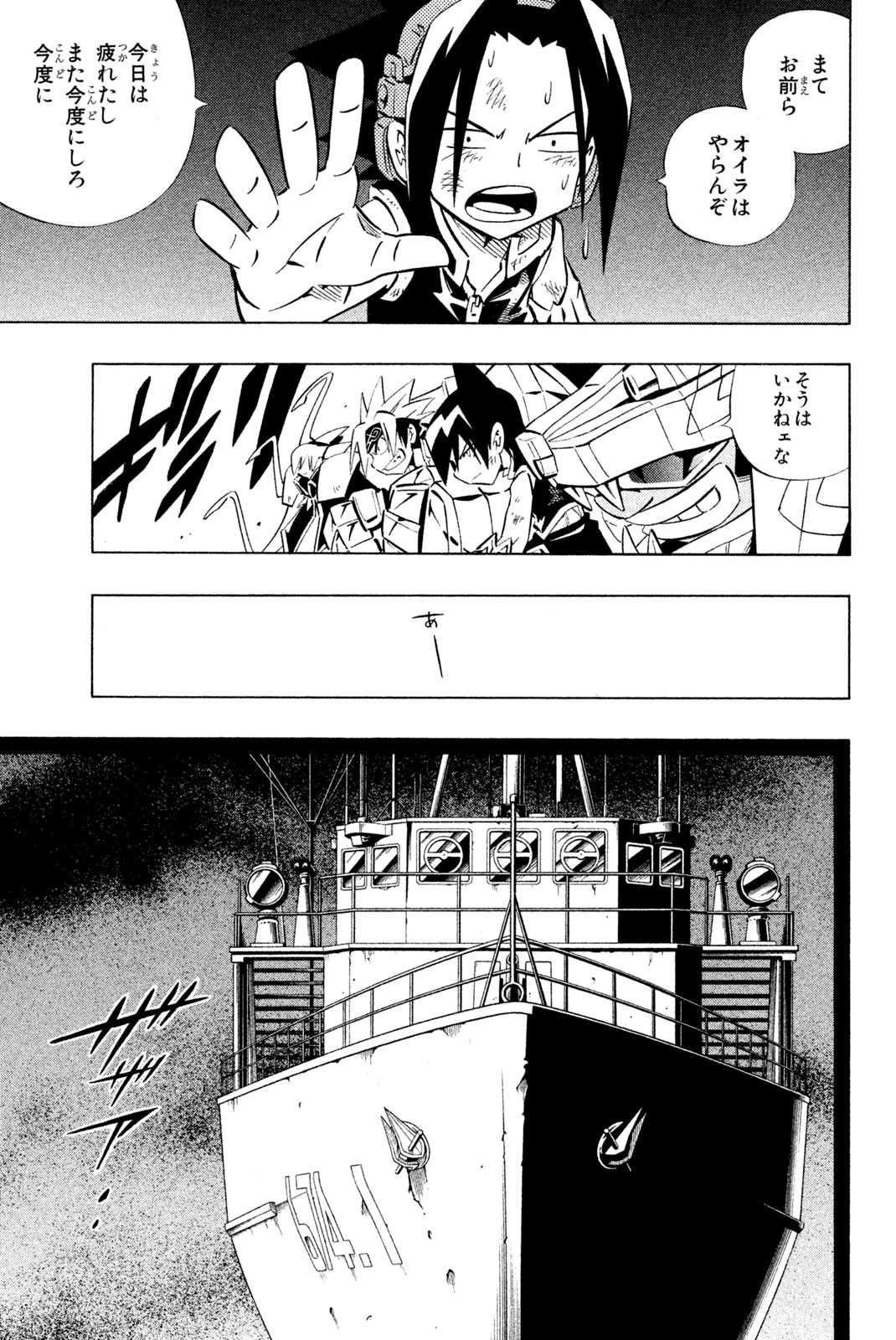 Shaman King Chapter 257 19ページ