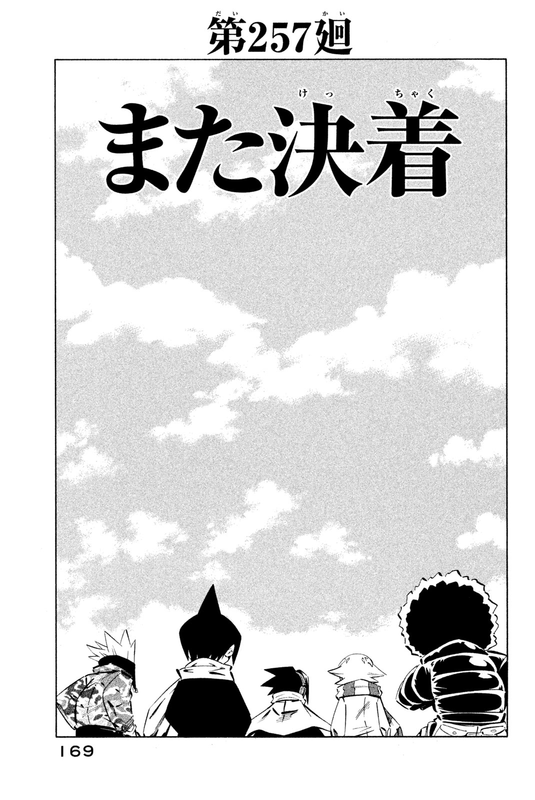 Shaman King Chapter 257 3ページ