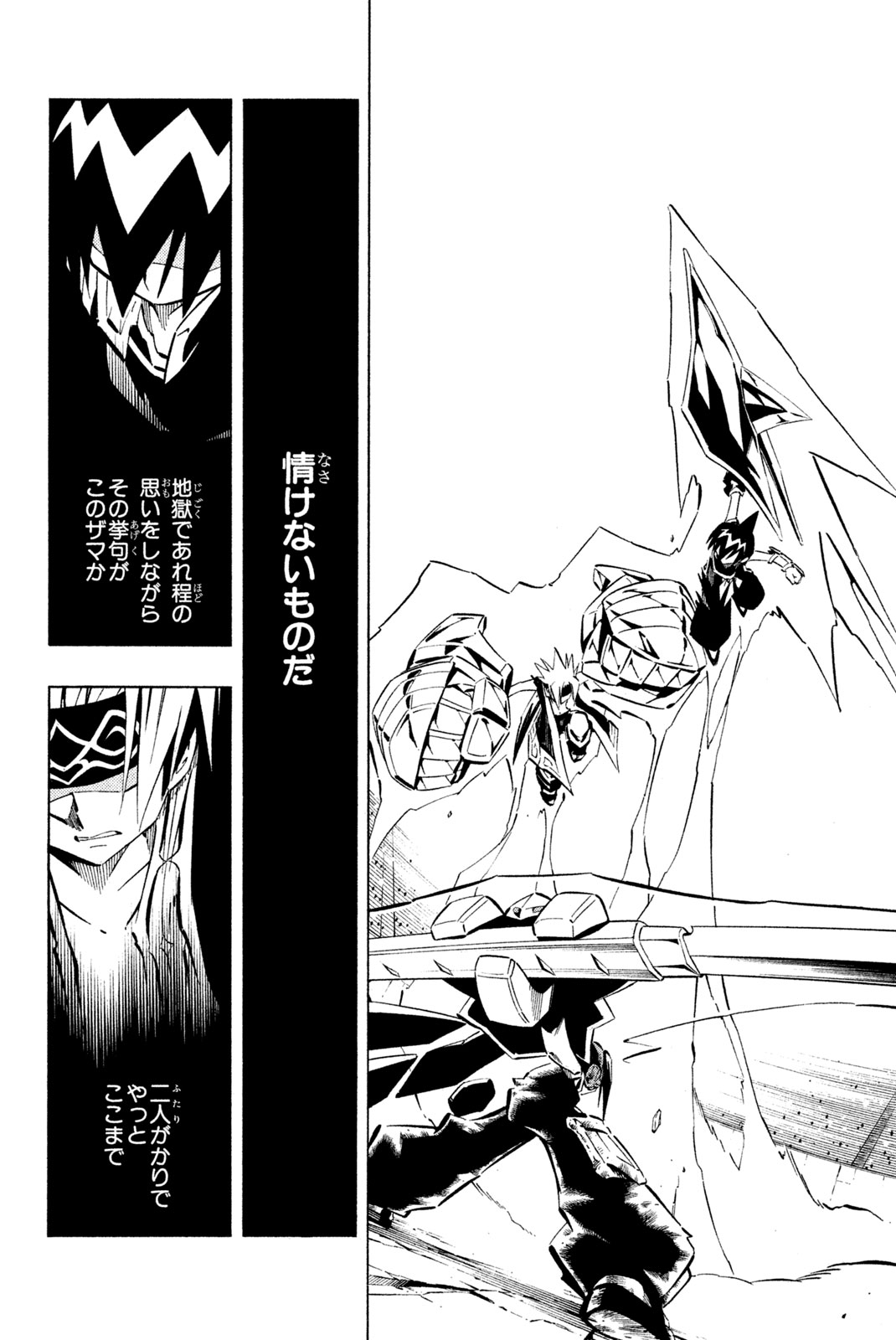 Shaman King Chapter 257 4ページ