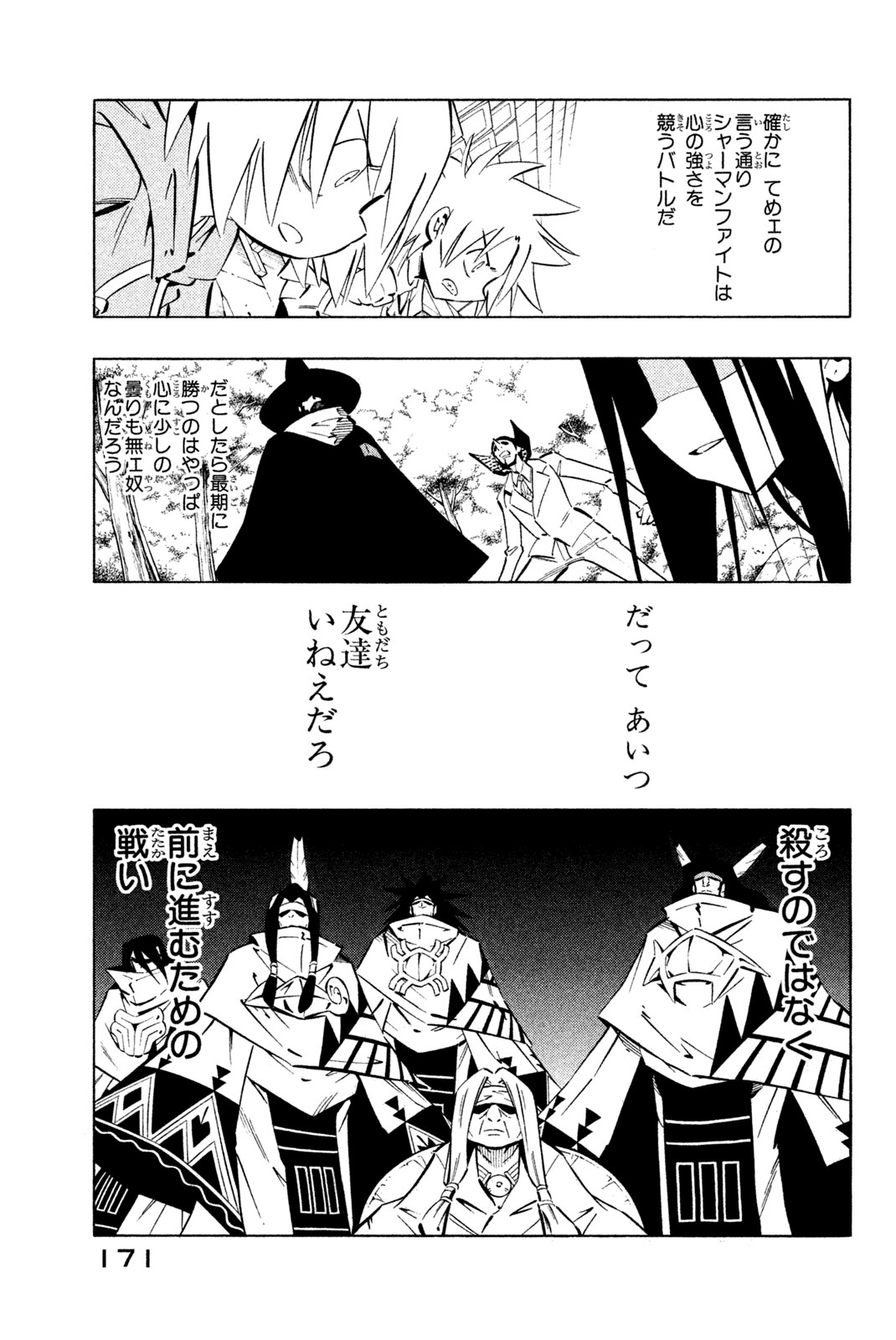 Shaman King Chapter 257 5ページ