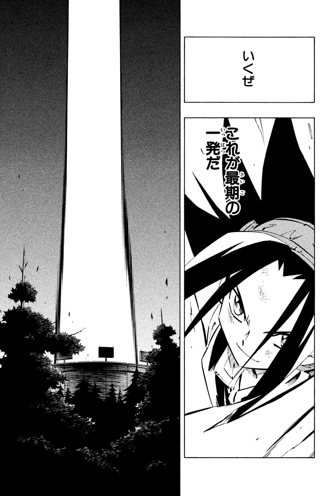 Shaman King Chapter 257 7ページ
