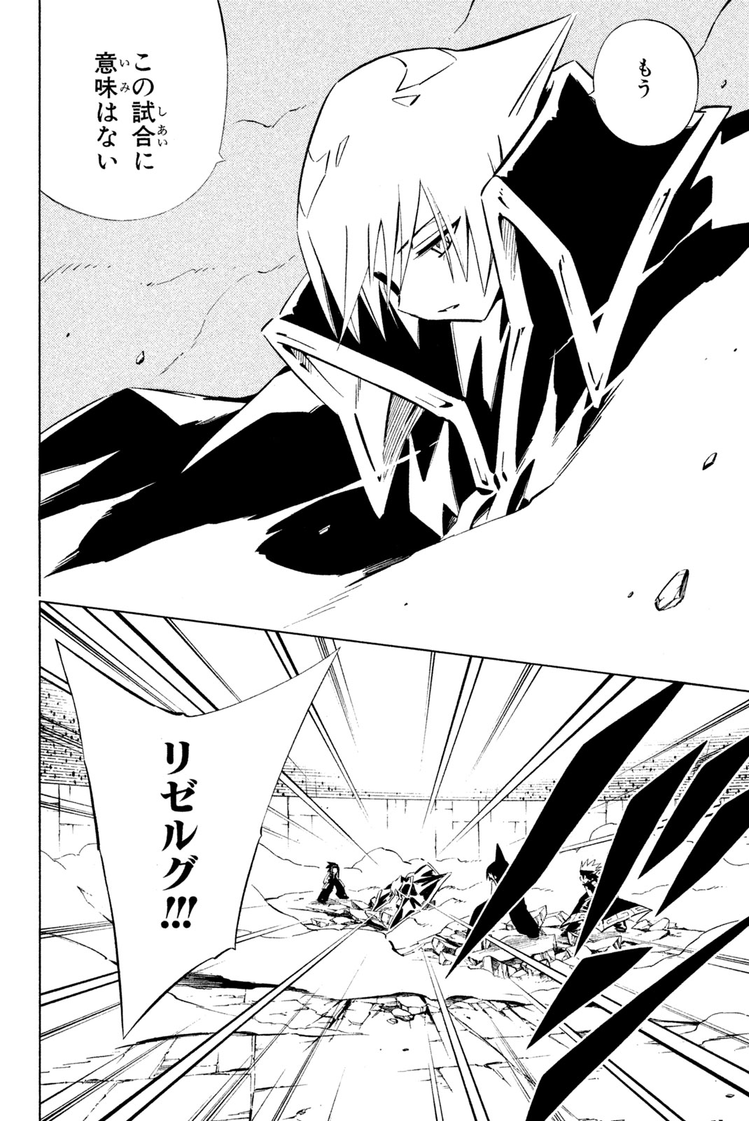 Shaman King Chapter 257 10ページ