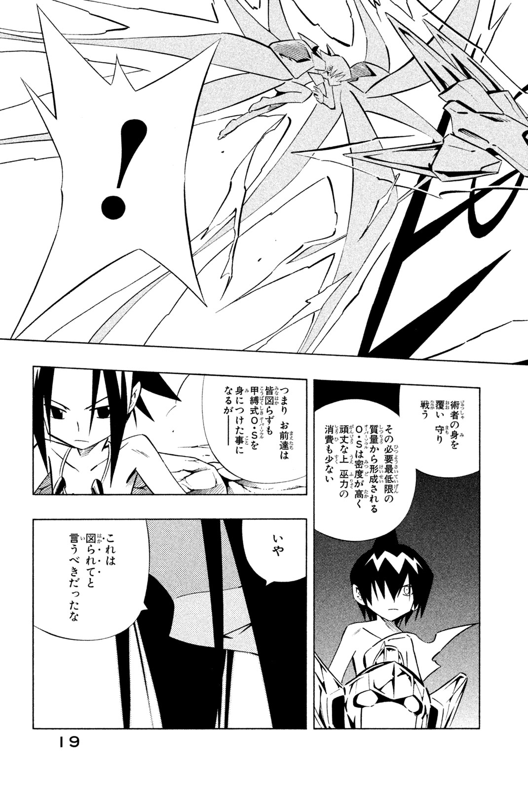 Shaman King Chapter 258 11ページ