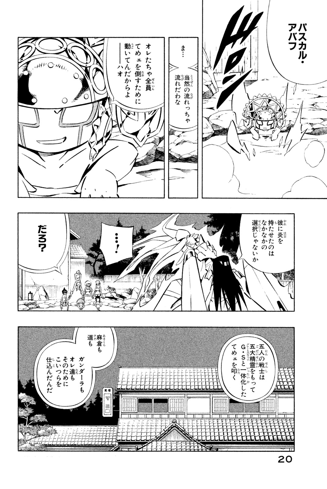 Shaman King Chapter 258 12ページ