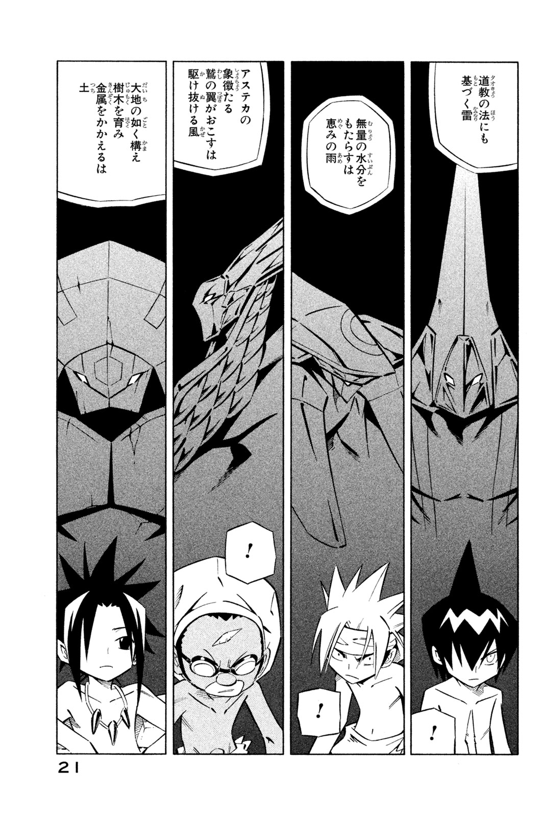 Shaman King Chapter 258 13ページ
