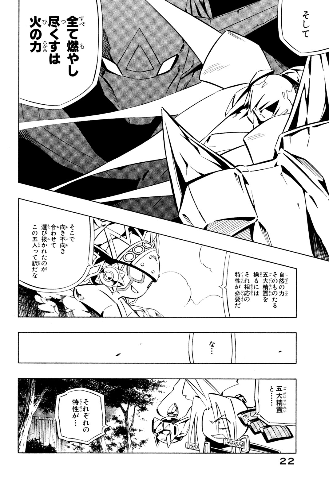 Shaman King Chapter 258 14ページ