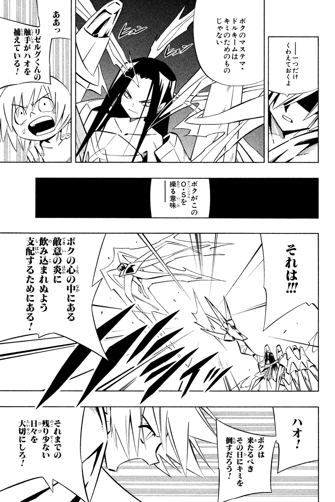 Shaman King Chapter 258 15ページ