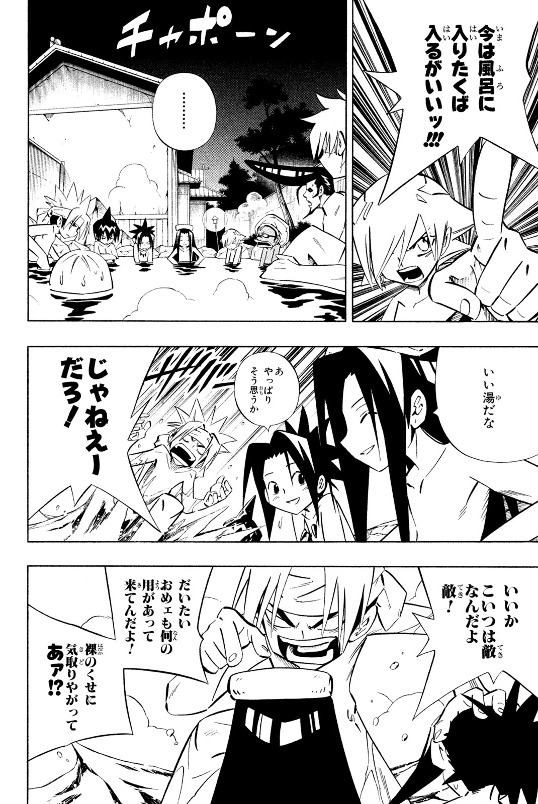 Shaman King Chapter 258 16ページ