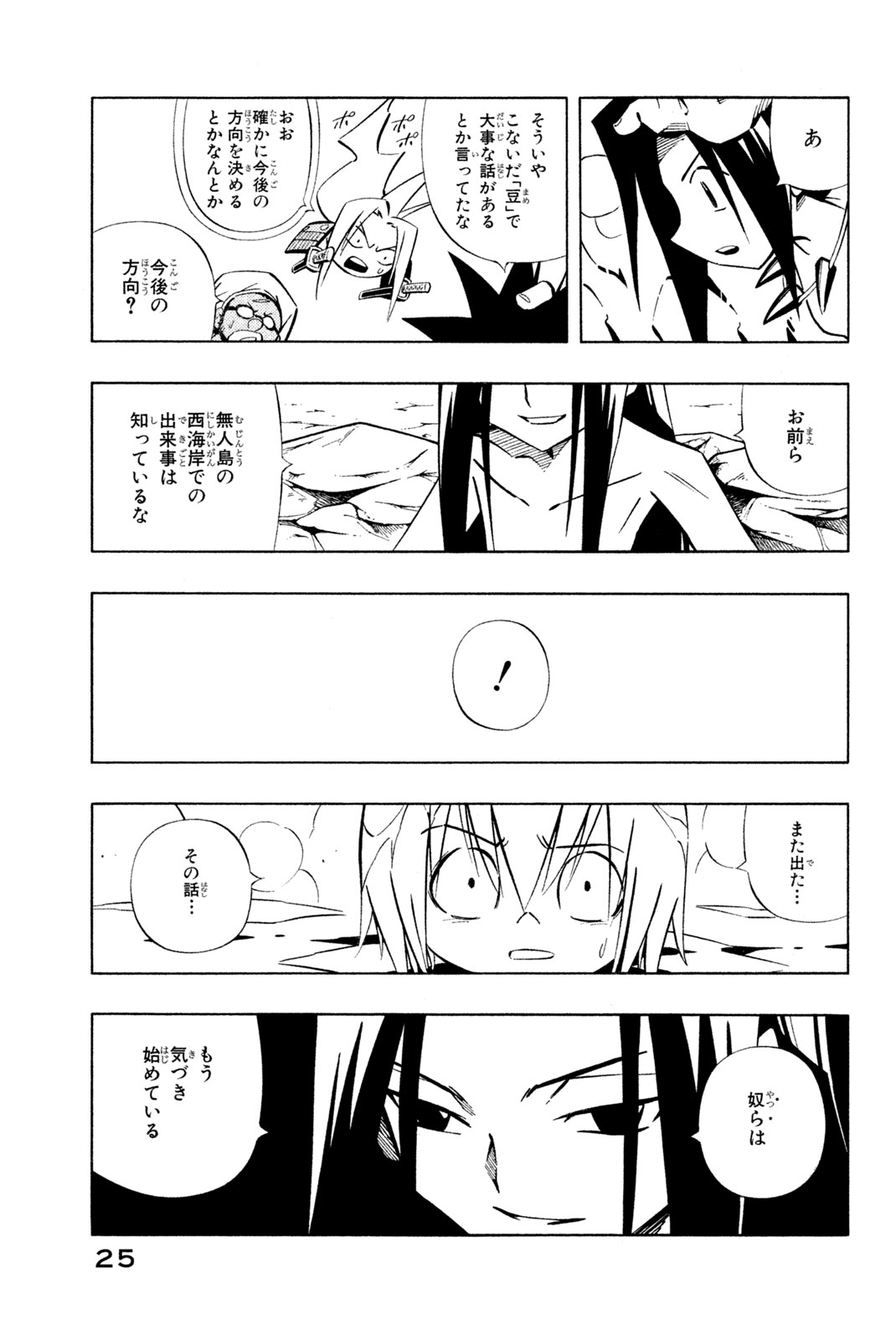 Shaman King Chapter 258 17ページ