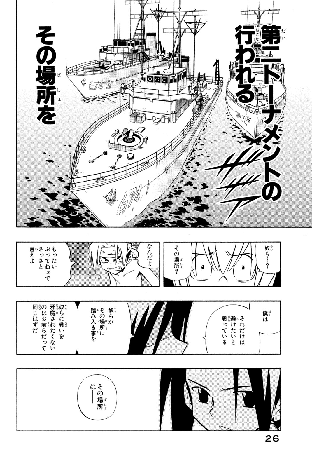 Shaman King Chapter 258 18ページ