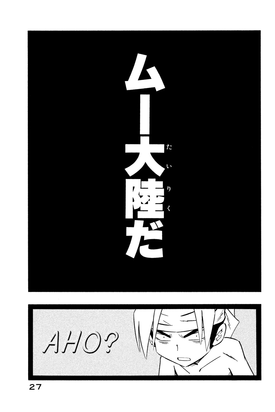 Shaman King Chapter 258 19ページ