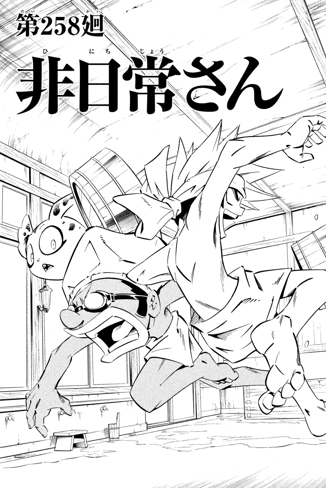 Shaman King Chapter 258 3ページ