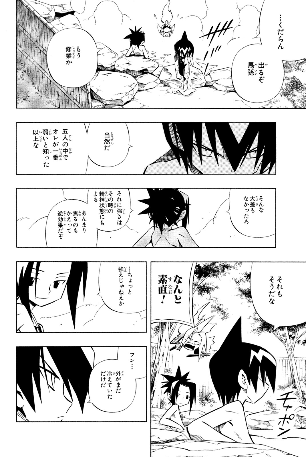 Shaman King Chapter 258 4ページ