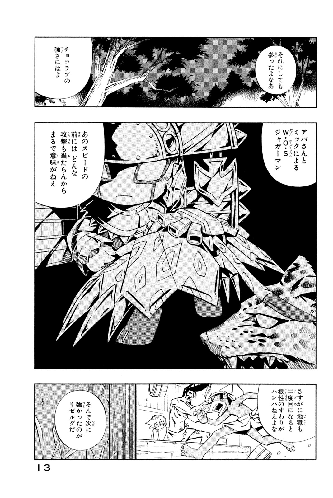 Shaman King Chapter 258 5ページ