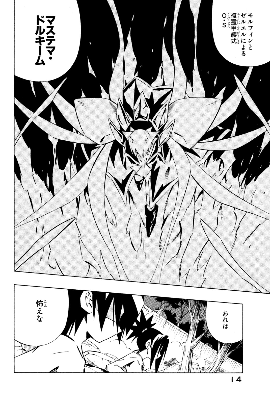 Shaman King Chapter 258 6ページ