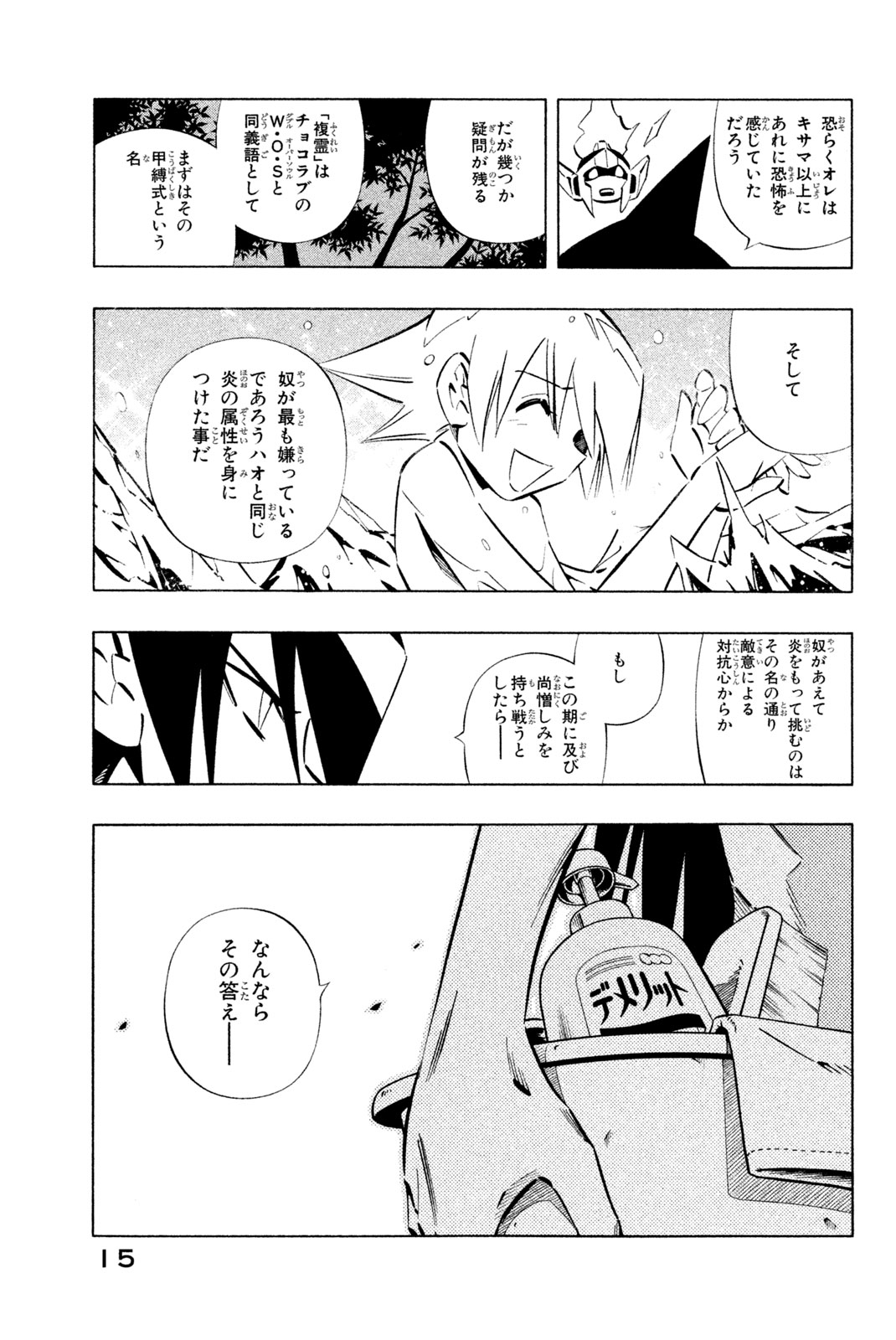 Shaman King Chapter 258 7ページ