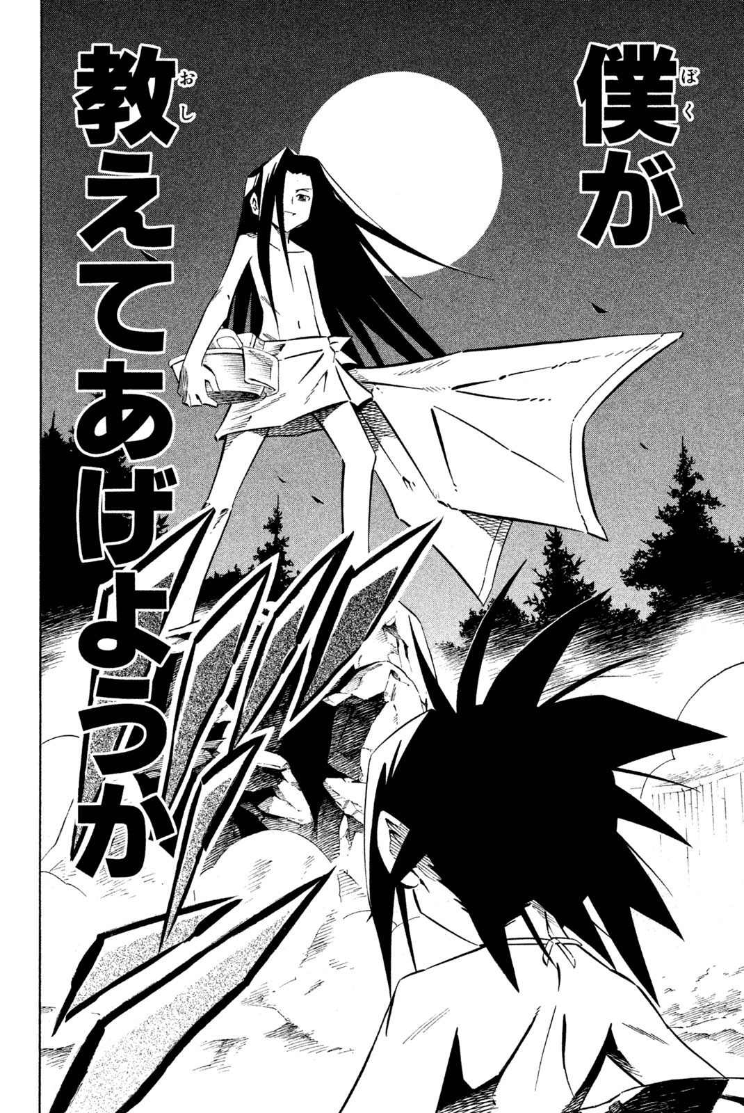 Shaman King Chapter 258 8ページ