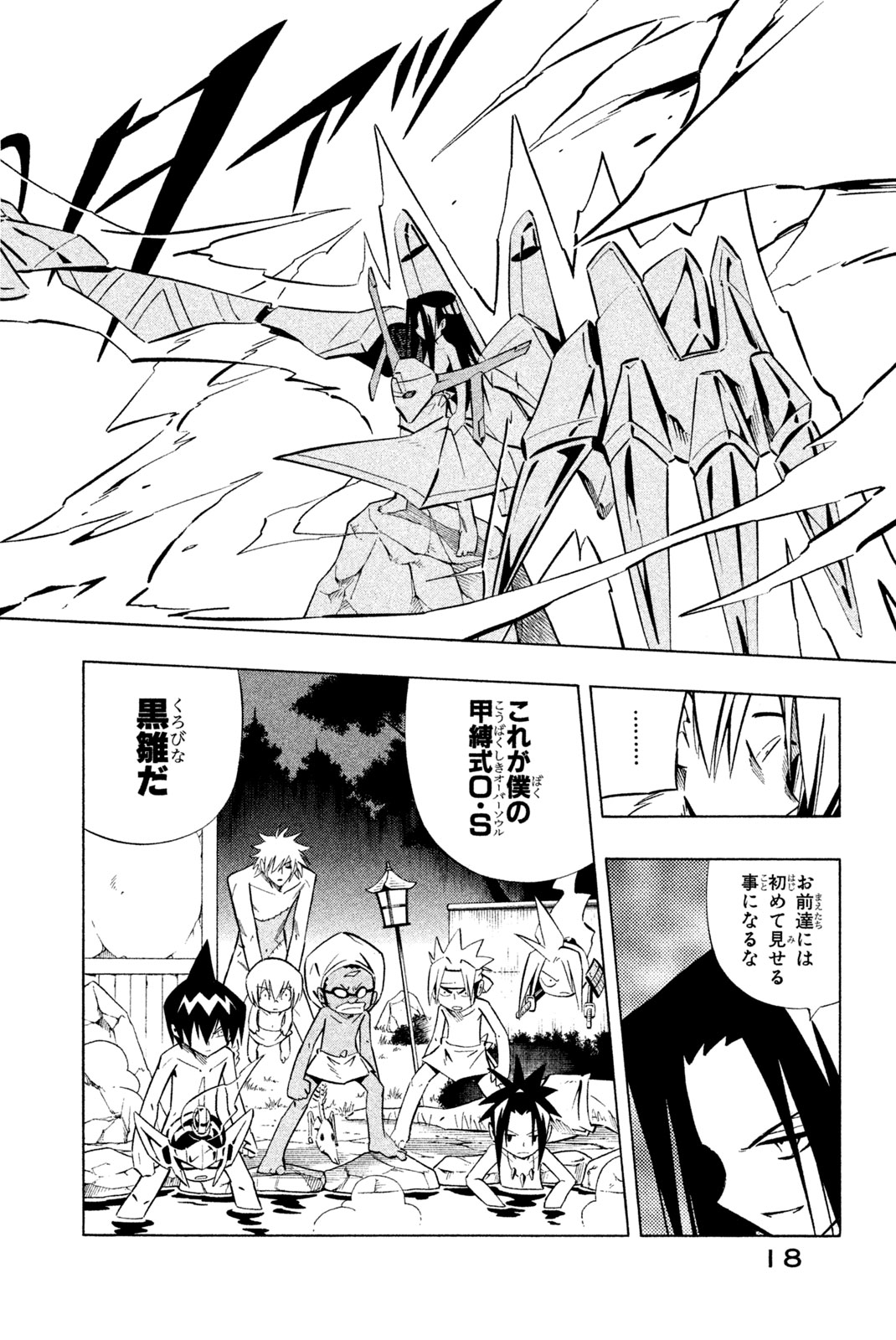 Shaman King Chapter 258 10ページ