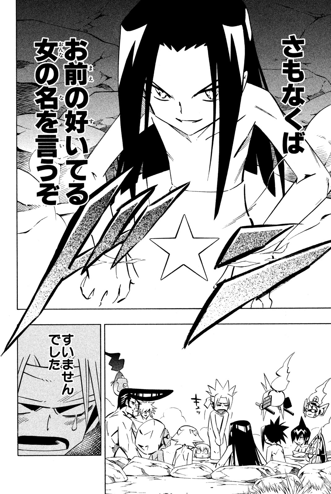 Shaman King Chapter 259 2ページ