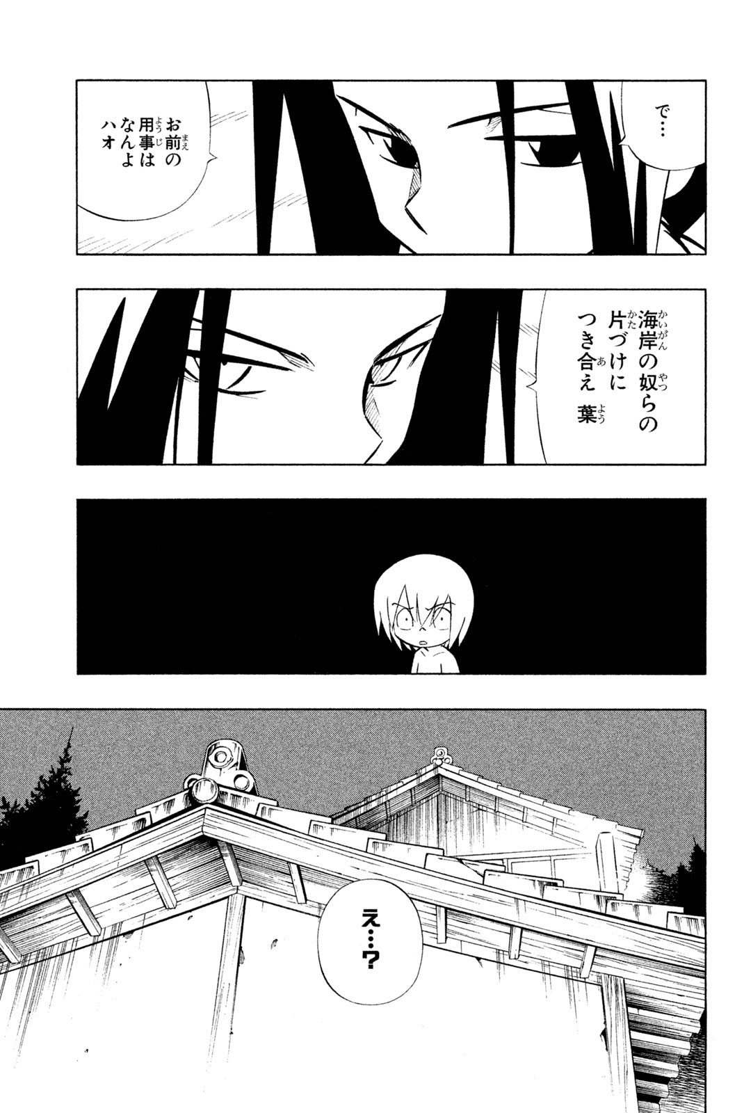Shaman King Chapter 259 11ページ