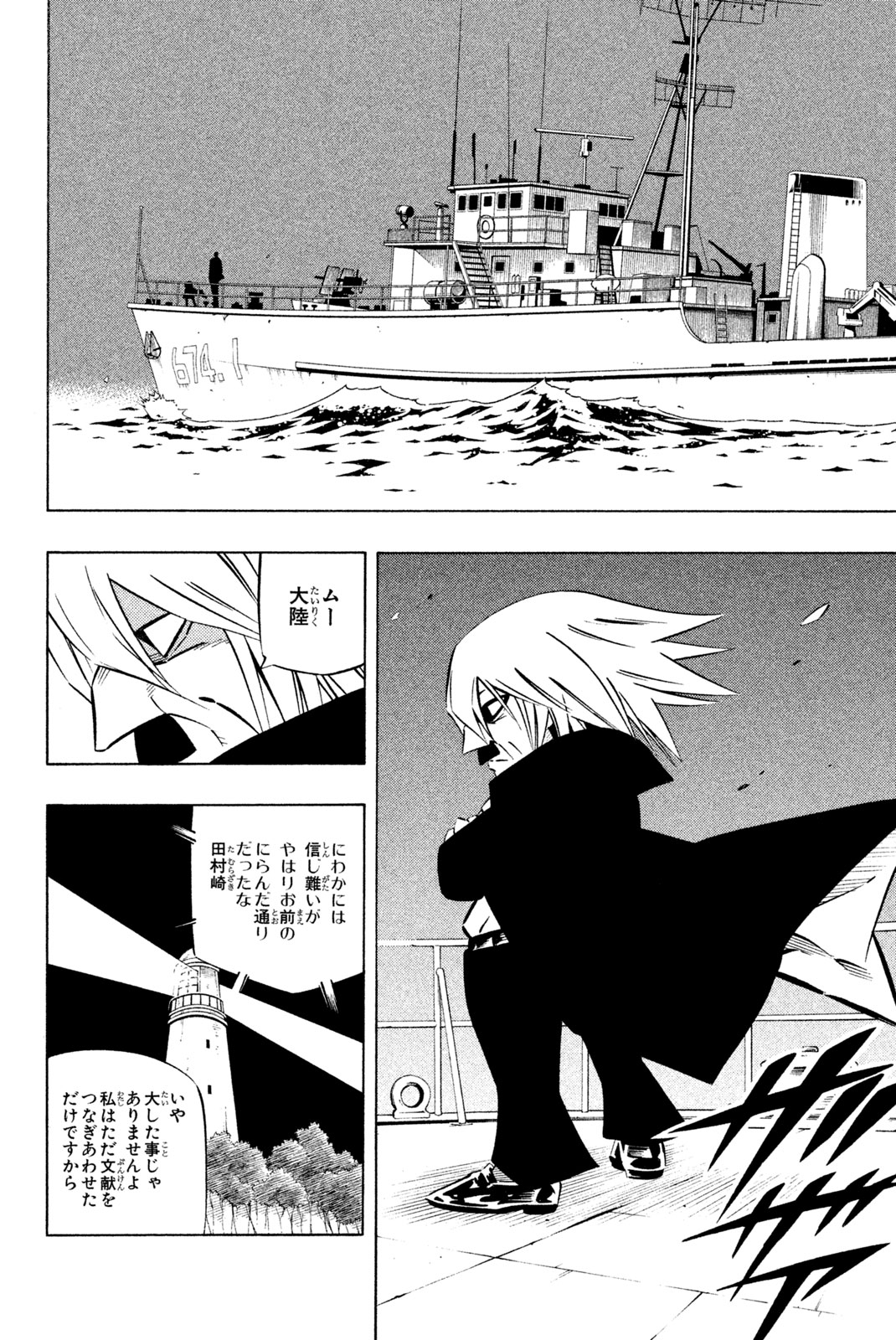 Shaman King Chapter 259 12ページ