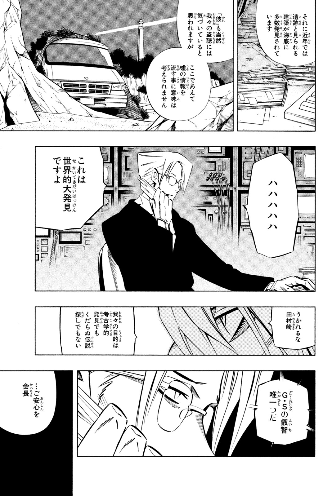 Shaman King Chapter 259 13ページ