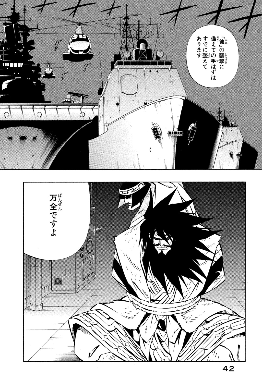 Shaman King Chapter 259 14ページ