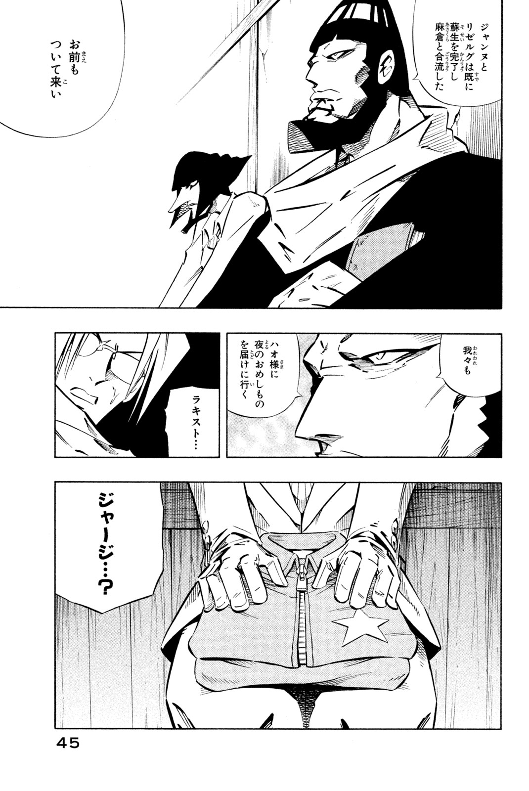 Shaman King Chapter 259 17ページ