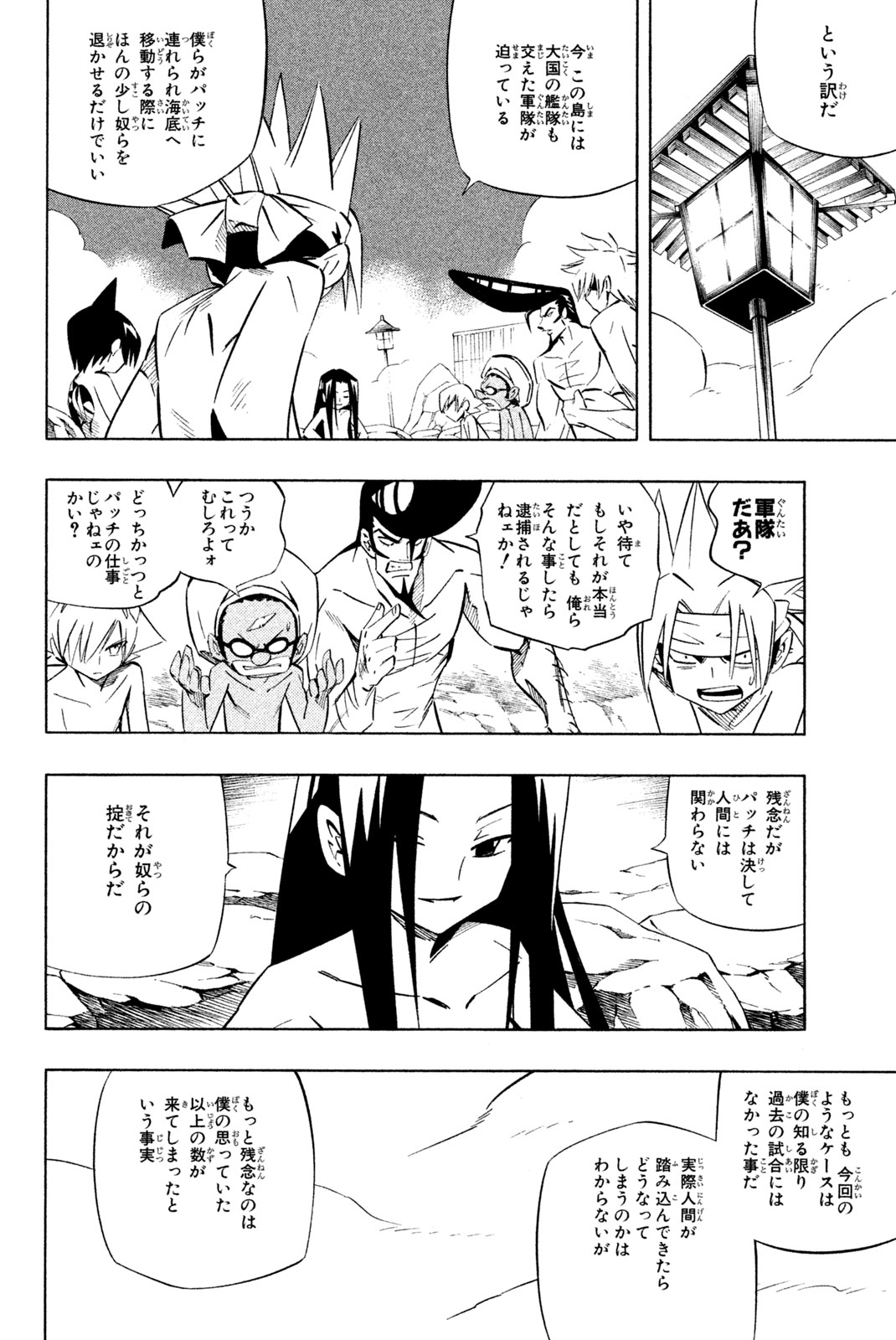 Shaman King Chapter 259 18ページ