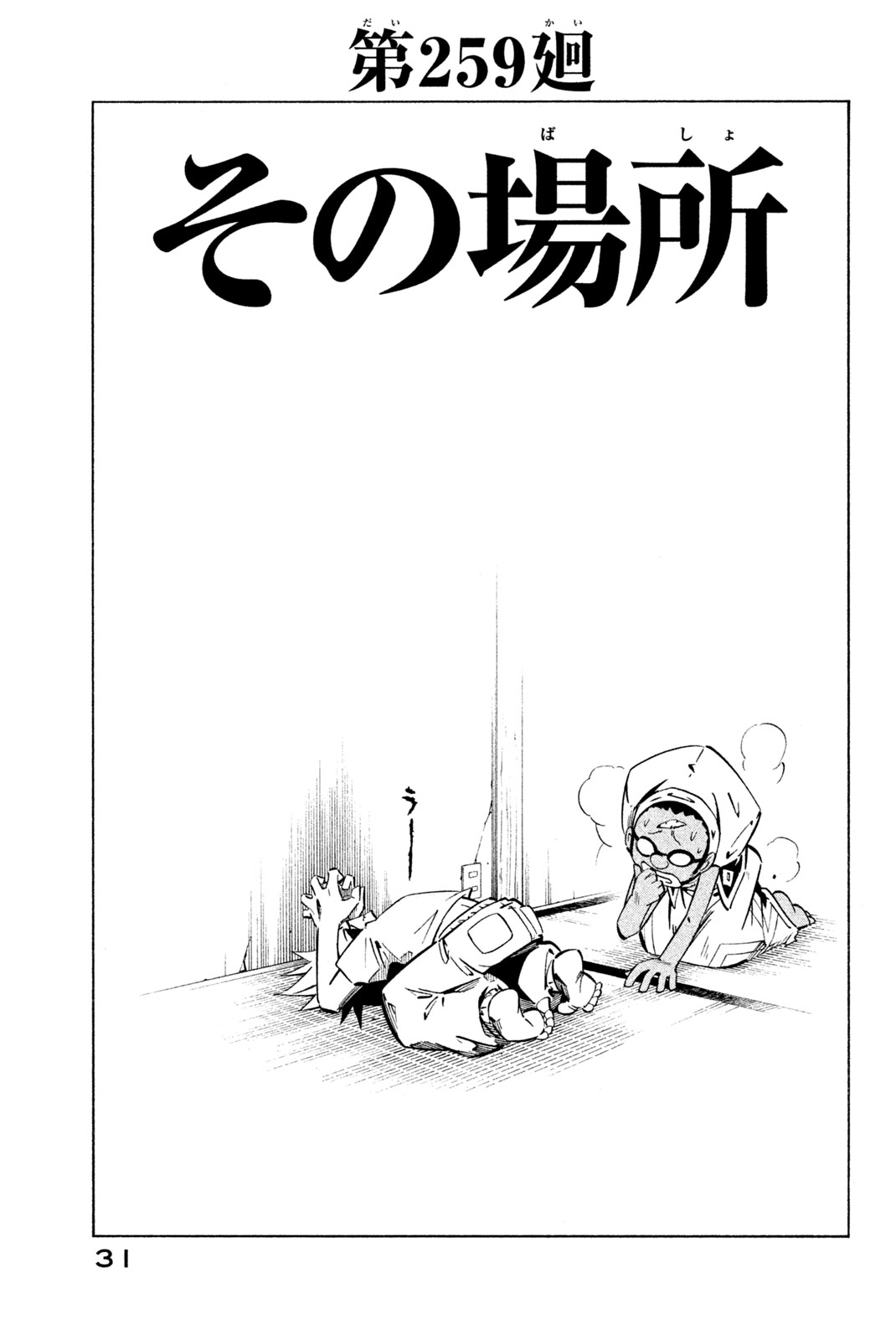 Shaman King Chapter 259 3ページ